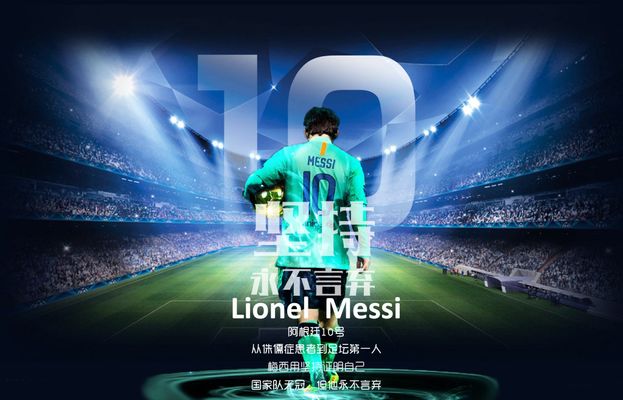 激励选手 激励选手